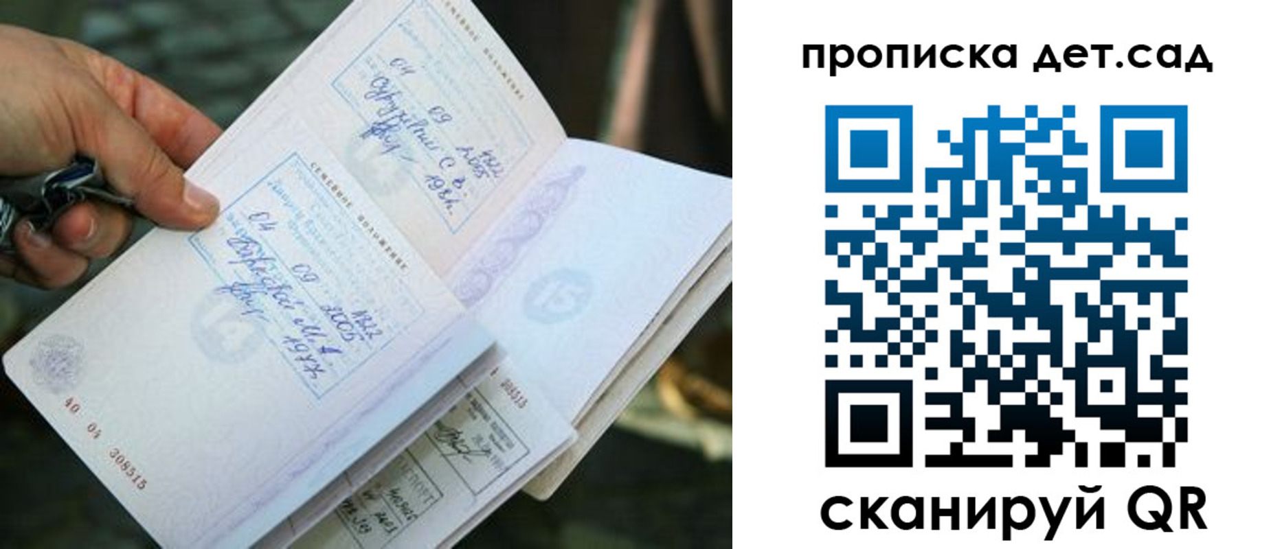 регистрация для дет. сада в Нытве